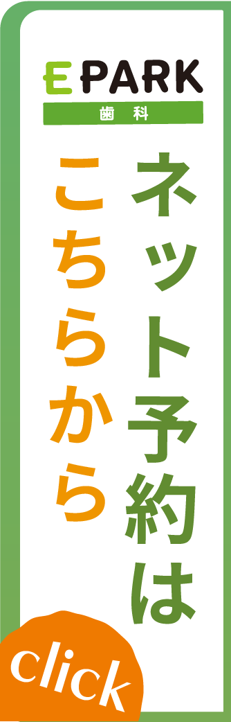 ネット予約はこちらから